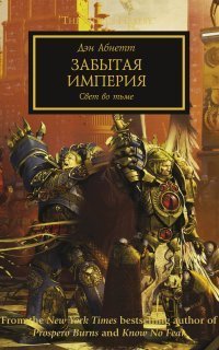 обложка аудиокниги Забытая Империя