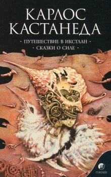 обложка аудиокниги Путешествие в Икстлан