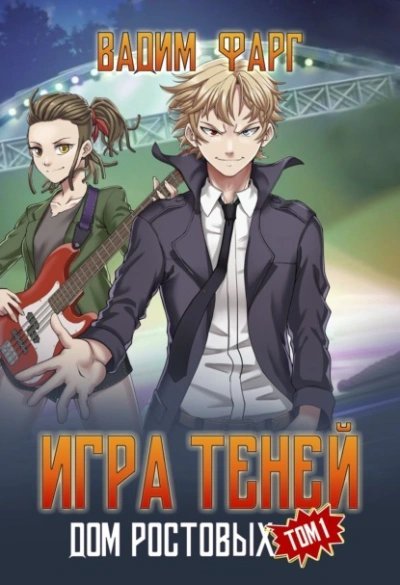 обложка аудиокниги Игры Теней. Том 1 - Вадим Фарг