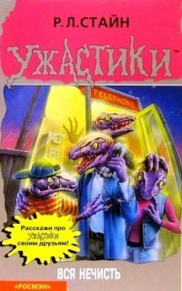 обложка аудиокниги Вся нечисть