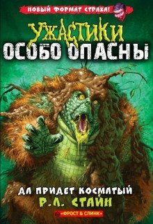 обложка аудиокниги Да придёт косматый