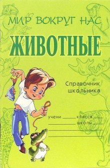 обложка аудиокниги Животные