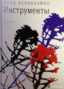 обложка аудиокниги Инструменты