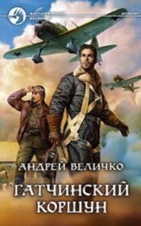 обложка аудиокниги Кавказский принц 3. Гатчинский коршун