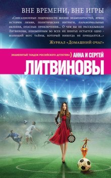 обложка аудиокниги Вне времени, вне игры