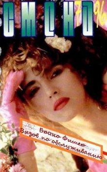 обложка аудиокниги Вызов по обслуживанию