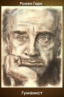 обложка аудиокниги Гуманист