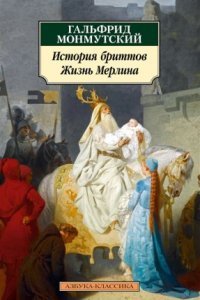 обложка аудиокниги Жизнь Мерлина