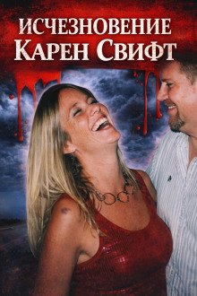 обложка аудиокниги Исчезновение Карен Свифт