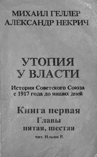 обложка аудиокниги История Советского Союза с 1917 г. до наших дней. Книга первая. Главы пятая, шестая