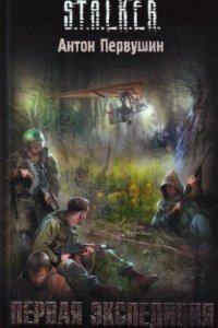 обложка аудиокниги Плюмбум 1. Первая экспедиция