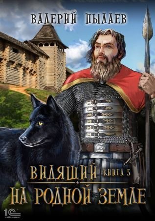 обложка аудиокниги На родной земле