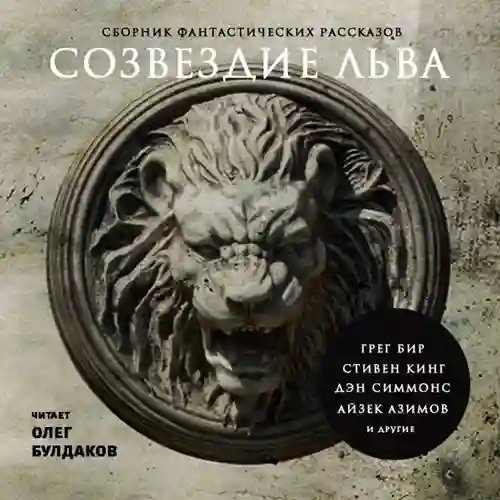 обложка аудиокниги Сборник фантастических рассказов