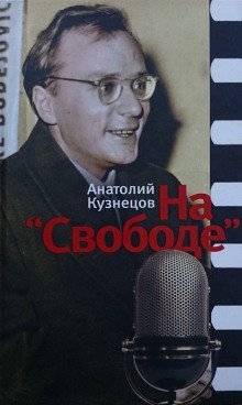 обложка аудиокниги На 