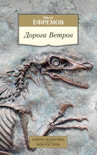 обложка аудиокниги Дорога ветров