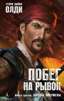 обложка аудиокниги Ангелы Ойкумены