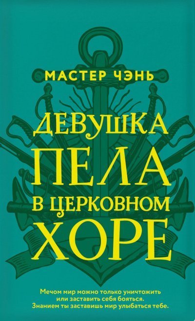обложка аудиокниги Девушка пела в церковном хоре