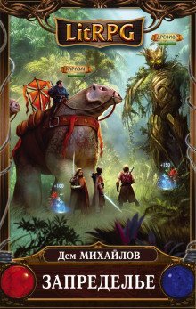 обложка аудиокниги Запределье