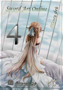 обложка аудиокниги Танец фей, часть 2