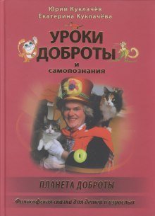 обложка аудиокниги Уроки доброты