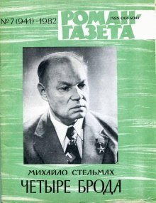 обложка аудиокниги Четыре брода