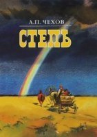 обложка аудиокниги Степь