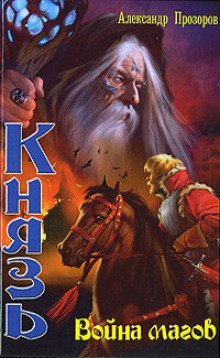 обложка аудиокниги Война магов