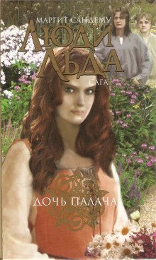 обложка аудиокниги Дочь палача