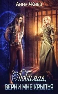 обложка аудиокниги Мужчины из дома удовольствий 2. Верни мне крылья, любимая