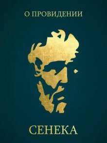 обложка аудиокниги О Провидении