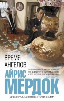 обложка аудиокниги Время ангелов