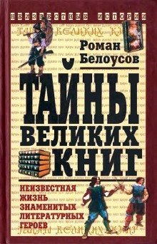 обложка аудиокниги Тайны великих книг