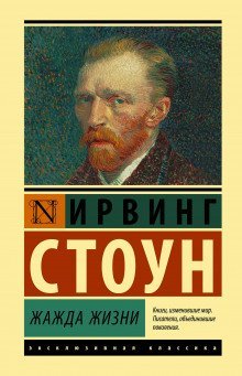 обложка аудиокниги Жажда жизни