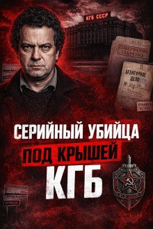 обложка аудиокниги Ночной маньяк Латвии