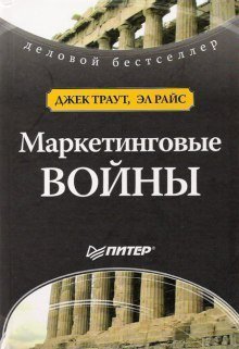обложка аудиокниги Маркетинговые войны