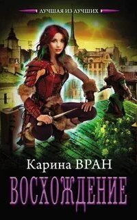 обложка аудиокниги Восхождение. Книга 1