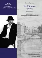 обложка аудиокниги Из ХХ века. Избранное 1961 год