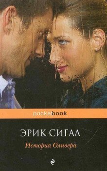 обложка аудиокниги История Оливера