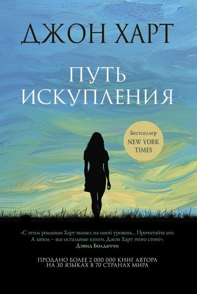 обложка аудиокниги Путь искупления