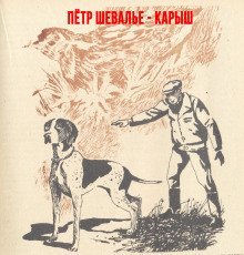 обложка аудиокниги Карыш