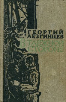 обложка аудиокниги Южный прииск