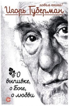 обложка аудиокниги Праведное вдохновение жулика