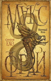 обложка аудиокниги Мёртвый ноль