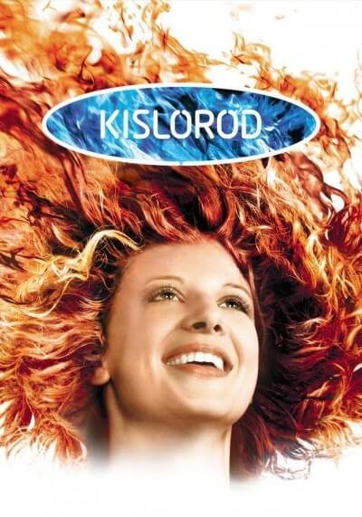 обложка аудиокниги Кислород