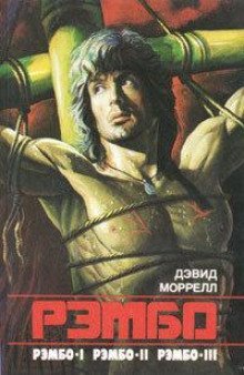 обложка аудиокниги Первая кровь