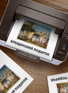 обложка аудиокниги Крещенский подарок