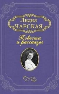 обложка аудиокниги Лидианка