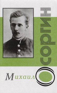 обложка аудиокниги Пенсне