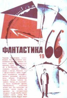 обложка аудиокниги Фантастические пародии