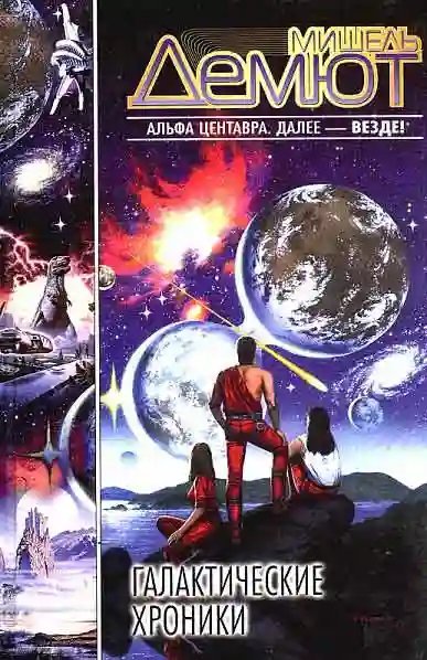 обложка аудиокниги Гамма-южная